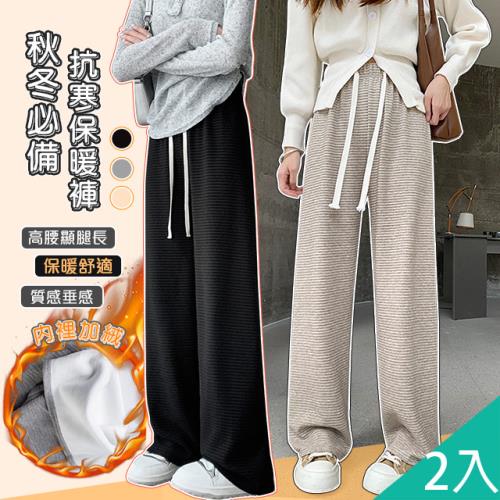 QIDINA (買一送一) 2入組/質感顯瘦厚實保暖內層毛絨闊腿褲-1PS / 保暖褲 長褲 刷毛褲 寬褲 直筒褲子女
