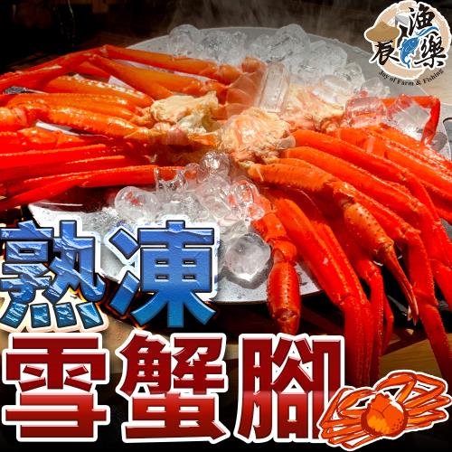 【農漁樂】俄羅斯野生捕撈熟凍巨大雪蟹腳235g±10%（2副/8隻腳）/包x8包-ECTV