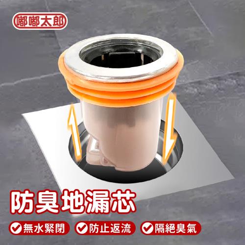 隨插即用!買一送一 防臭地漏芯