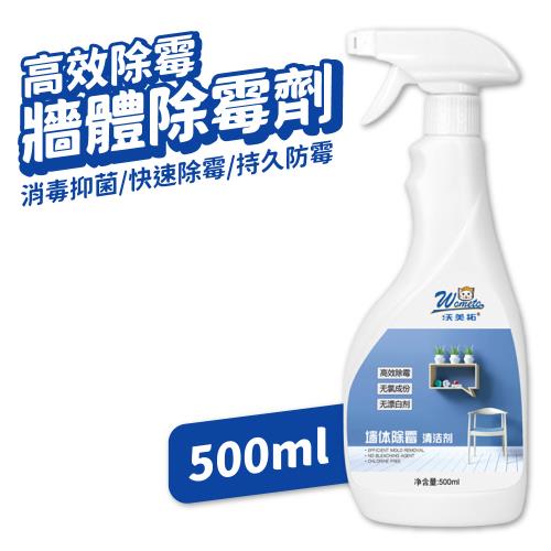 高效除霉 清潔劑 除霉噴霧 牆體除霉劑 500ml