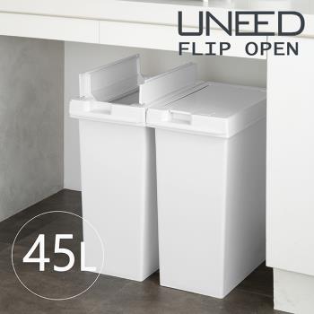 TONBO｜UNEED系列翻蓋對開垃圾桶45L