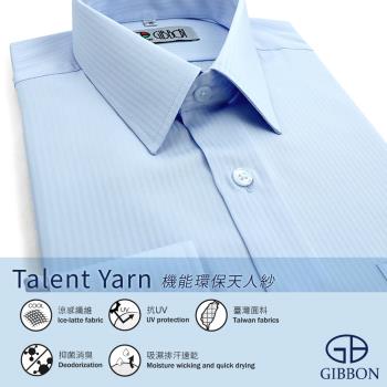 GIBBON 新款天人紗吸濕排汗抗菌消臭長袖商務襯衫 淡藍色
