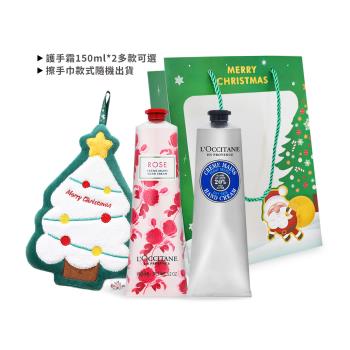 LOCCITANE 歐舒丹 經典護手霜(150ml)X2-多組任選-聖誕交換禮物組