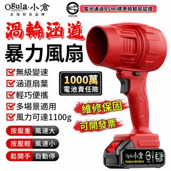 【Ogula小倉】暴力風扇 85mm涵道暴風機 暴力鼓風機 渦輪吹塵槍 渦流空氣砲 吹水機 無極調速渦輪扇 五節一電