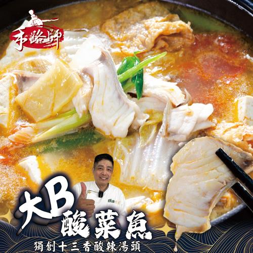 【食在好神】手路師大B酸菜魚 共2份