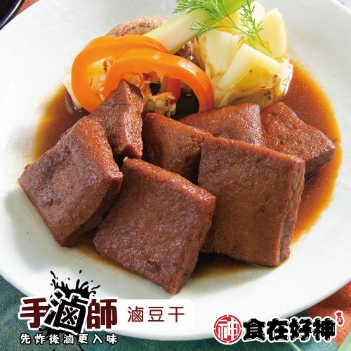 【食在好神】手滷師 滷豆干(每包約7片) 共10包