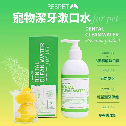 韓國 RESPET 寵物潔牙水 漱口水 250ml 貓狗通用 解決口臭 天然成份 潔牙保健 口氣芳香