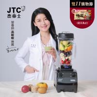 JTC杰帝士 三匹馬力全食物萬用調理機-2L圓杯 TM-788-公司貨(真正破壁機/高敏敏推薦)