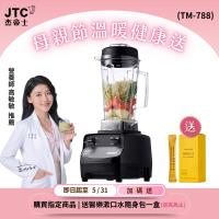 JTC杰士帝 OmniBlend TM-788 JTC傑士帝 OmniBlend TM-788 專業型調理機,型號TM-788BK,產地中國,內部材質採用TRITAN共聚酯,電壓110V,尺寸長35.5 x 寬25.5 x 高29.3cm,重量4.8kg,容量2L~3L,回轉數高達35000~40000 RPM,消耗功率1000W以上,具備碎冰特殊功能,保固2年,BSMI許可字號R3C242。適閤家庭或商用,高效攪拌果汁、湯品、冰沙,耐用安全。