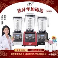 JTC杰士帝 OmniBlend TM-900D