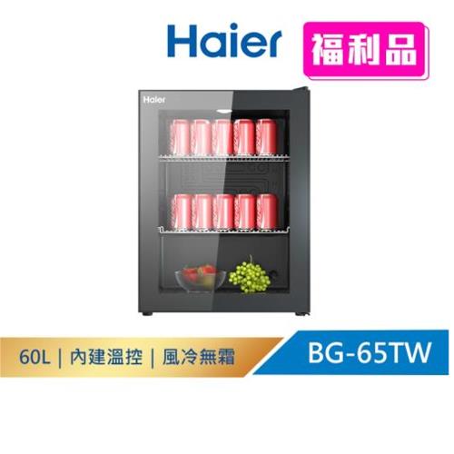 【福利品】Haier海爾 60L 壓縮機冷藏飲料櫃 BG-65TW (僅配送)