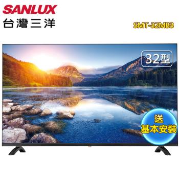 SANLUX 臺灣三洋 32吋液晶顯示器SMT-32MB3~含基本安裝+舊機回收