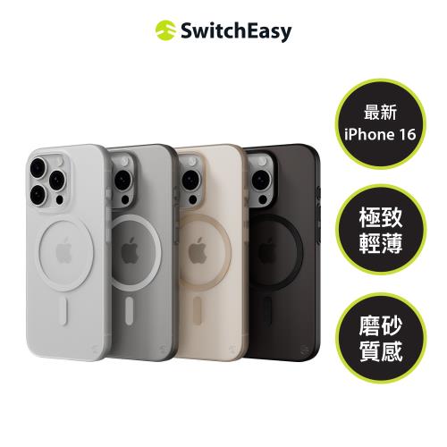 SwitchEasy 魚骨牌 iPhone 16 0.35 M 超薄霧面磁吸手機殼(支援MagSafe)