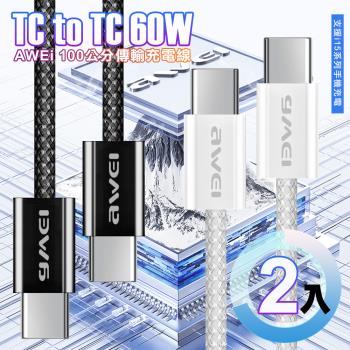 AWEi 編織線 Type-C to Type-C (100公分)傳輸充電(支援i16/i15系列手機充電)-2入