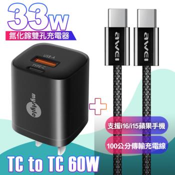 MyStyle mini氮化鎵Gan33W Type-C+USB黑+AWEi編織線Type-C to Type-C -支援i16/i15蘋果手機)黑色