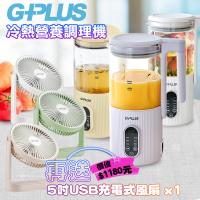 GPLUS 冷熱營養調理機 GP-CHE001