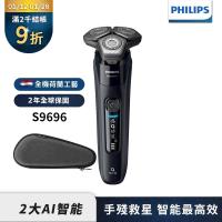 特賣↘【Philips飛利浦】S9696/30智能電動刮鬍刀/電鬍刀