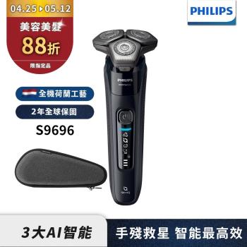 下單再折↘【Philips飛利浦】S9696/30智慧電動刮鬍刀/電鬍刀