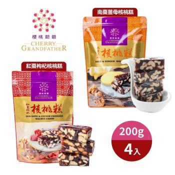 【櫻桃爺爺】南棗薑母核桃糕/紅棗枸杞核桃糕x4包(口味任選)