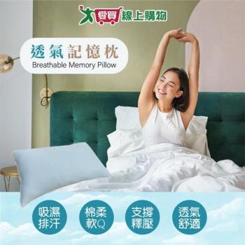 MSM美思夢 記憶棉枕 40x65cm 吸濕 排汗 快乾 支撐 釋壓 柔軟 枕頭 枕【愛買】