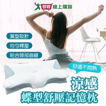 MSM美思夢 涼感蝶型舒壓記憶枕 64x34cm 翼型設計 釋壓 涼感針織布 透氣 枕頭 枕【愛買】