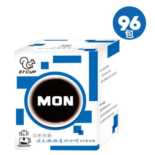 E7CUP工作日誌Monday濾掛(趕走懶懶咖啡)(8g*96入)