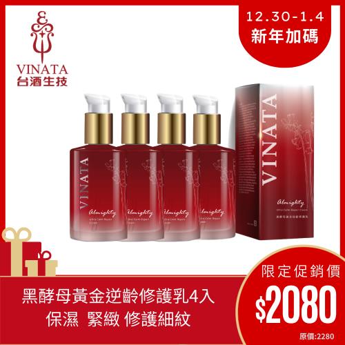 【台酒生技】黑酵母黃金逆齡修護乳100ml_4入