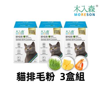 【木入森】貓咪排毛粉30包裝三盒套組(貓草/鮮蝦/起司)