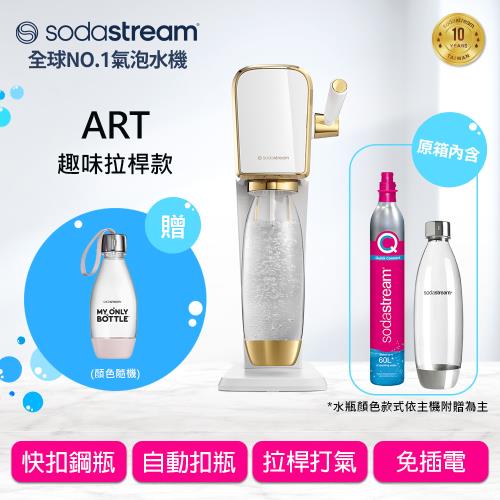 Sodastream ART 拉桿式自動扣瓶氣泡水機(白金)