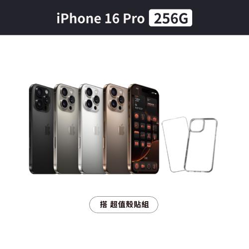 Apple iPhone 16 Pro 256G 搭 超值殼貼組