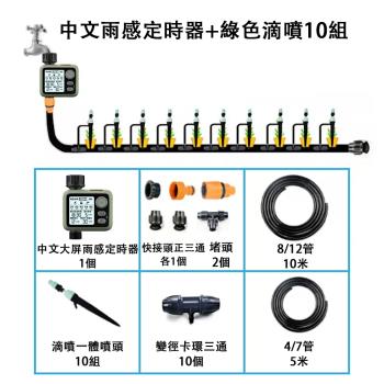 Green Xuan 澆花器 自動澆花器 萬向噴霧噴淋滴灌溉套裝（銅噴頭 任意彎曲）