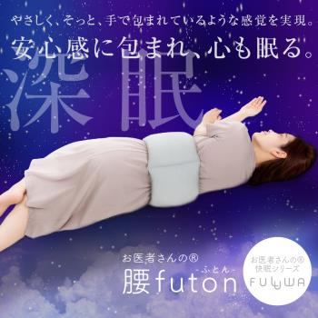 日本Alphax 日本製 FULUWA舒眠護腰枕
