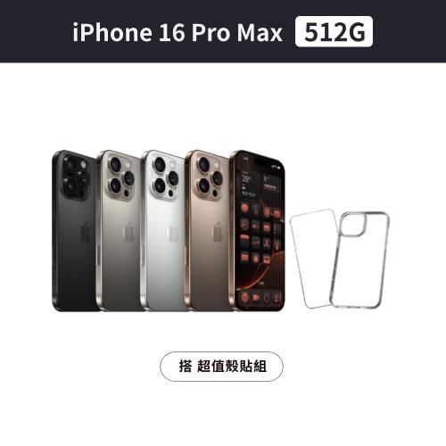 Apple iPhone 16 Pro Max 512G 搭 超值殼貼組