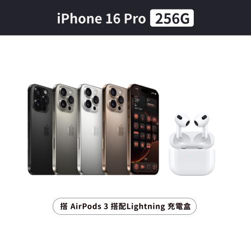 Apple iPhone 16 Pro 256G 搭 AirPods 3 搭配Lightning 充電盒