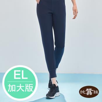 【岱妮蠶絲】蠶絲舒適彈力束口休閒運動褲-深丈青 / EL加大尺碼(VWG6CL02)
