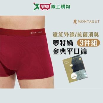 MONTAGUT夢特嬌 金典暢銷平口褲 M~XL(3件裝) 石墨烯 抑菌消臭 立體剪裁 四角褲 男內褲 平口【愛買】