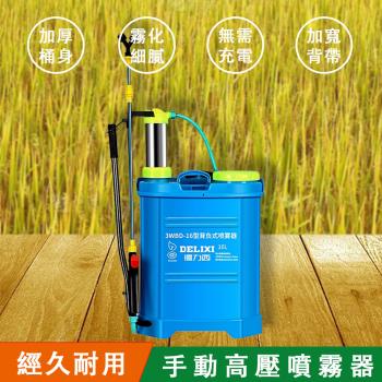 德力西手動噴霧器 農用手壓式打藥機 背負式手動噴霧器 不銹鋼活塞氣泵噴霧器（安全氣閥 強勁噴水 16L小號）