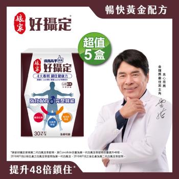 【孃家】消費高手好攝定5盒組(30顆/盒)