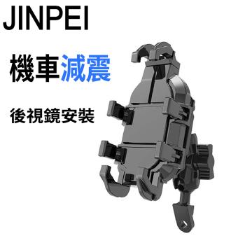 【JINPEI 錦沛】減震系列 多抓章魚型 專業摩托車架-後視鏡型(機車手機架/手機支架/摩托車支架/導航架)JH-02B-M