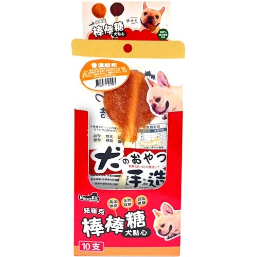 NatureKE紐崔克棒棒糖犬點心-香濃起司10支盒_(犬零食 獎勵 挑嘴) 效期：20260518