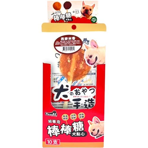 NatureKE紐崔克棒棒糖犬點心-燕麥米香10支盒_(犬零食 獎勵 挑嘴) 效期：20260518