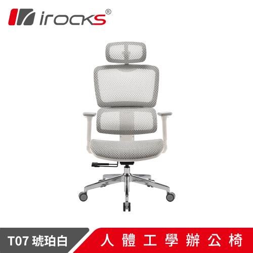 【irocks】T07人體工學椅-琥珀白