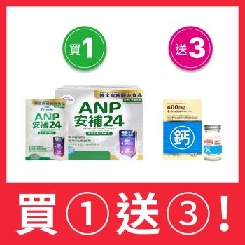 【NOAH 諾亞普羅丁】安補24營養均衡完整配方 50g*50包/盒（買1送3-送大藏 法國鈣膠囊*3瓶）-效期2025.05.02