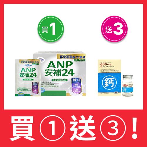 【NOAH 諾亞普羅丁】安補24營養均衡完整配方 50g*50包/盒（買1送3-送大藏 法國鈣膠囊*3瓶）-效期2025.05.02
