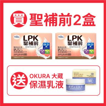 【NOAH 諾亞普羅丁】LPK聖補前(50公克*15入/盒)（買2送1-送大蔵 神經醯胺酸保濕乳液）