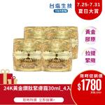【台鹽生技】24K黃金鑽肽緊膚霜30ml_4入