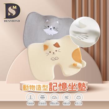 【DESMOND 岱思夢】買1送1 動物造型記憶減壓坐墊 坐墊(美臀護腰 塑型釋壓 靠墊 椅墊 抱枕 腰墊)