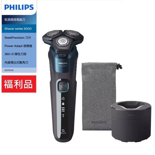 PHILIPS 飛利浦【附專用清洗座】Shaver series 5000 乾濕兩用電鬍刀-福利品 S5579