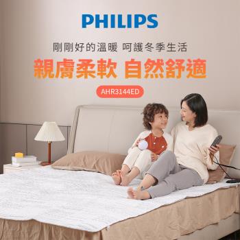 PHILIPS 飛利浦 加大雙人雙控電熱毯1800x2000 AHR3144ED