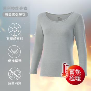 【EASY SHOP】Audrey-石墨烯科技保暖衣-深層迴圈保暖蓄溫長袖上衣-藍天灰-任